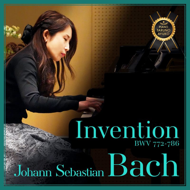 垂野鮎子によるJ.S.バッハ「インヴェンション BWV772-786」アルバムカバー